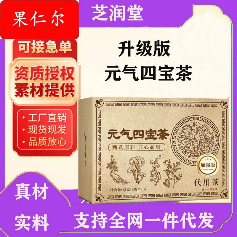 元气四宝茶黄芪党参麦冬西洋参灵芝组合花草茶元气四宝茶