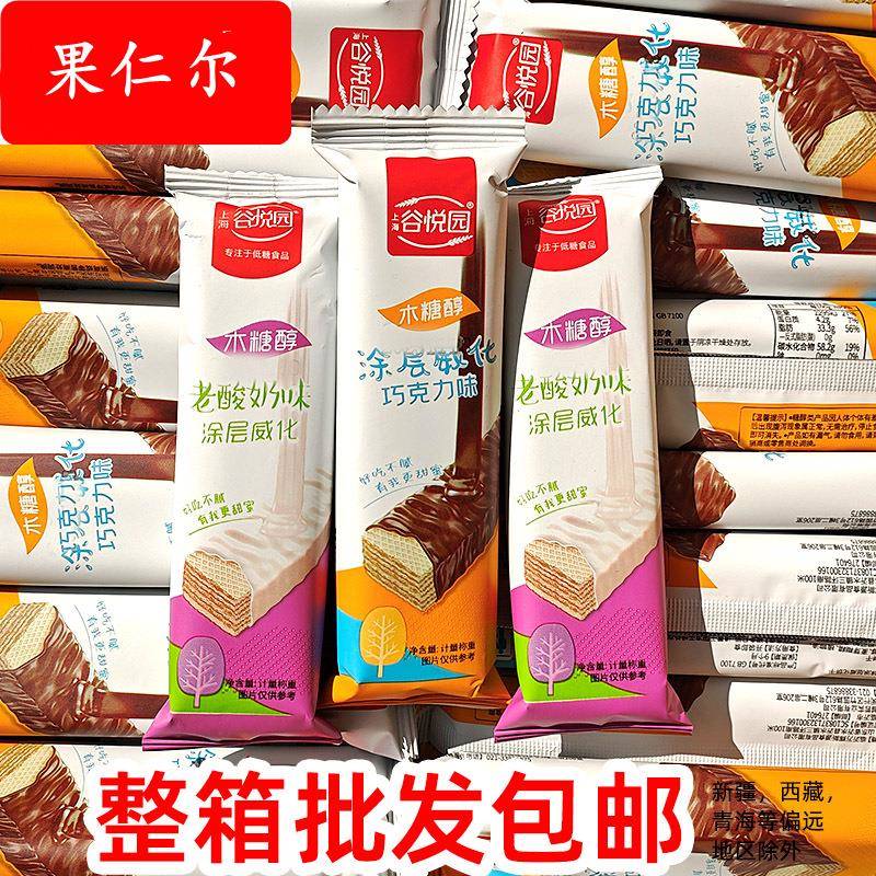 部分包邮整箱8斤谷悦园涂层威化老酸奶巧克力夹心饼干木糖醇