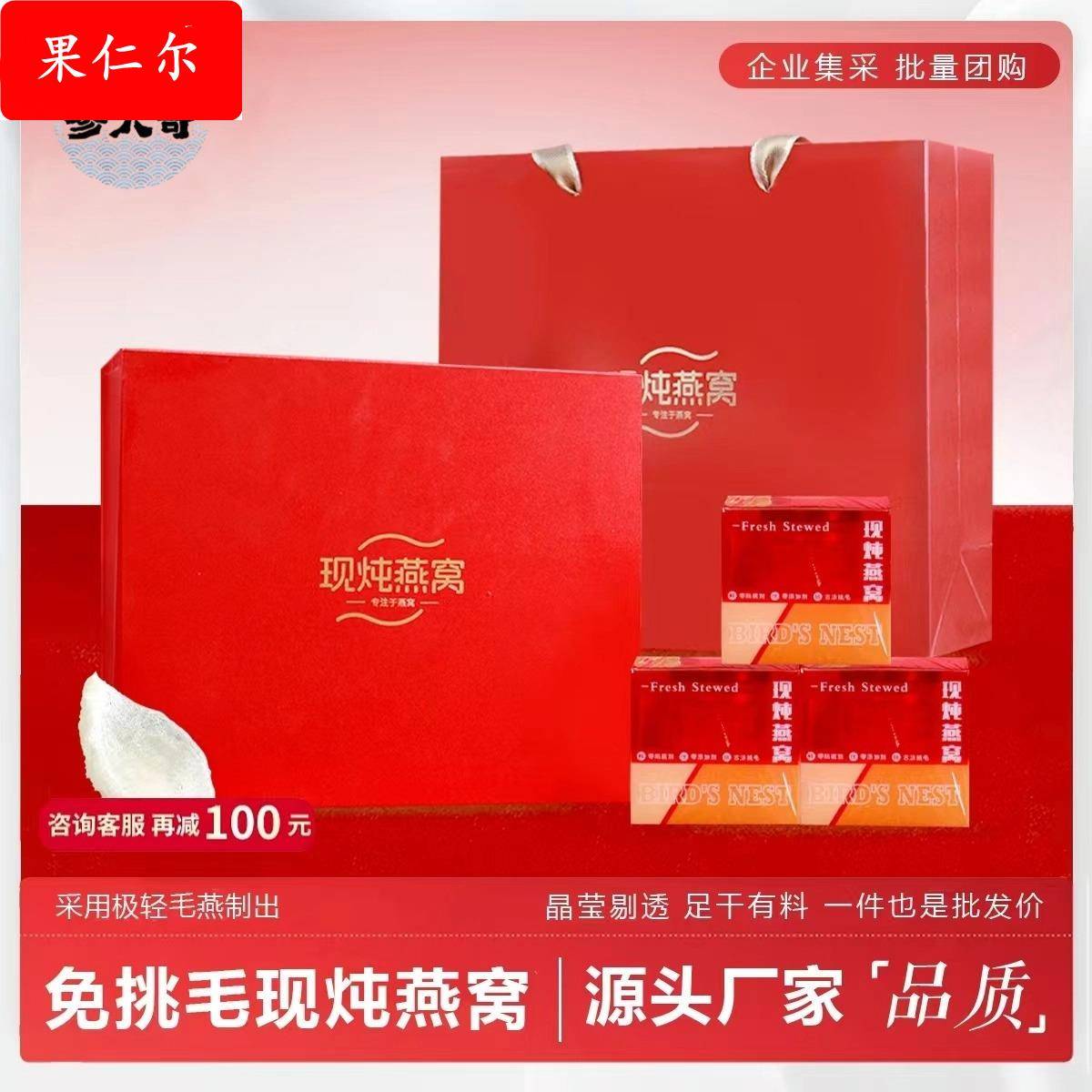 溯源码现炖鲜炖即食干燕窝原料美容养颜孕妇补品送礼长辈礼盒
