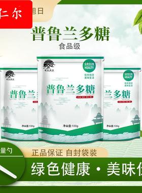 食品级普鲁兰多糖 增稠剂悬浮剂稳定剂出芽短梗孢糖1000g