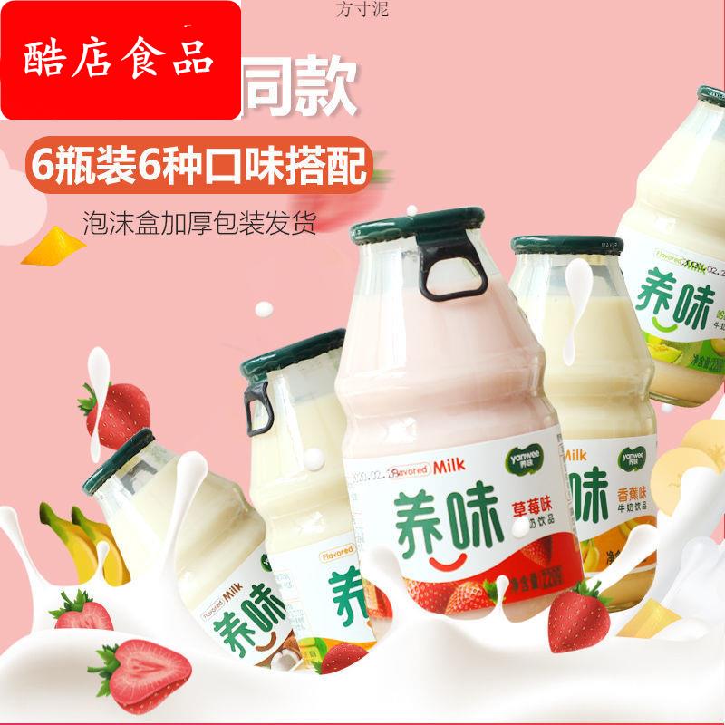 养味牛奶瓶装Yanwee莓香蕉早餐牛奶饮品儿童酸奶乳酸菌饮料网红厂