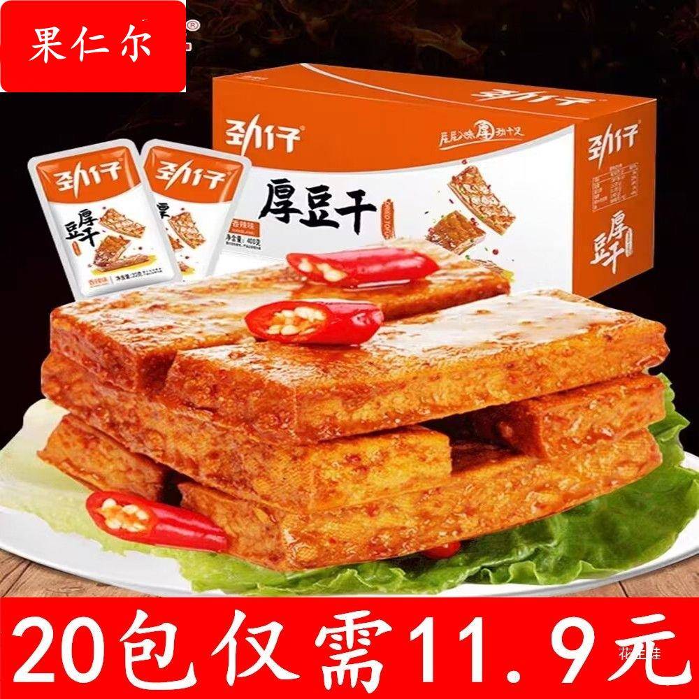 厚豆干辣条香辣麻辣酸辣味即食豆腐干办公室手撕素肉休闲零食