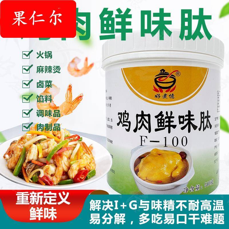 鸡肉美味肽鲜味肽厚味增强剂特鲜粉代替鸡精I+G浓缩清汤底料商用