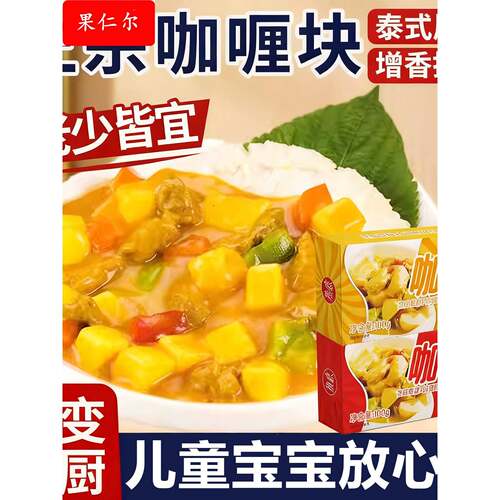 咖喱调味料鸡肉牛肉咖喱拌饭酱料家用原味咖喱酱块佐餐料理包儿童
