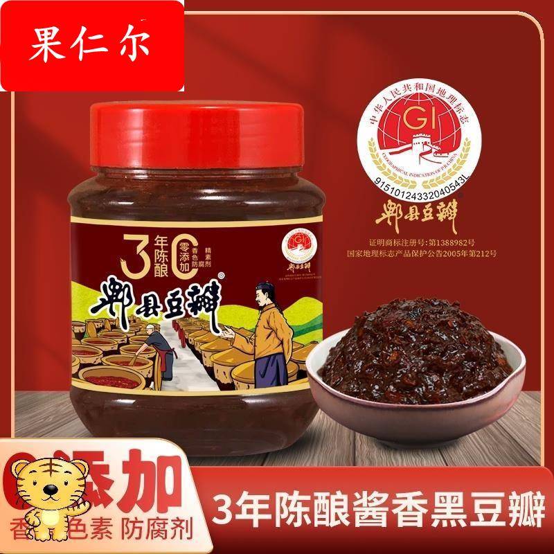 3年发酵0添加郫县豆瓣酱500g陈酿黑豆瓣酱川味特产炒菜火锅调味料