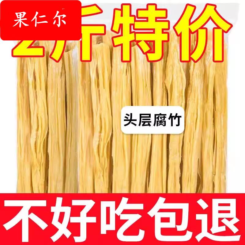 广西特产纯手工头层腐竹圆支竹干货凉拌火锅精选无盐5斤装包邮