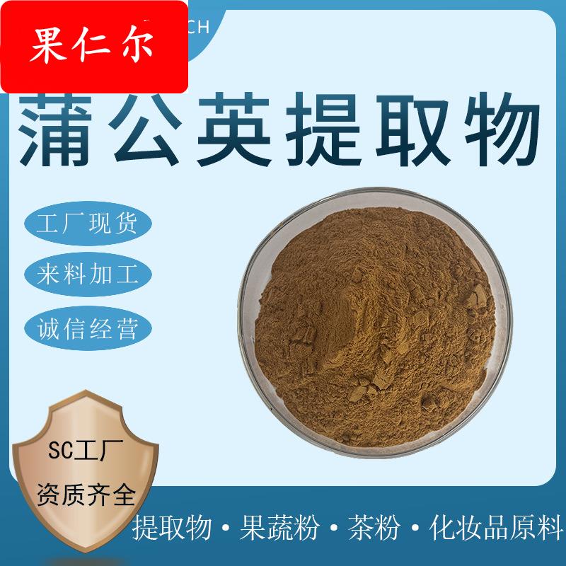 蒲公英提取物 水提 水溶蒲公英粉 蒲公英多糖 蒲公英黄酮 现货