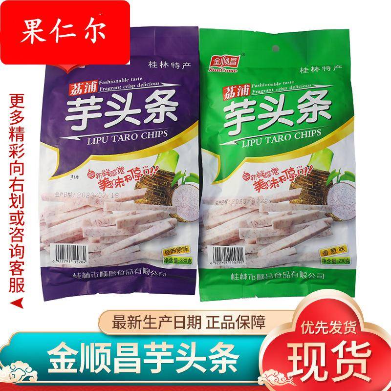 芋头条桂林特产芋头干荔浦原切香芋脆片低温脱水230g袋零食