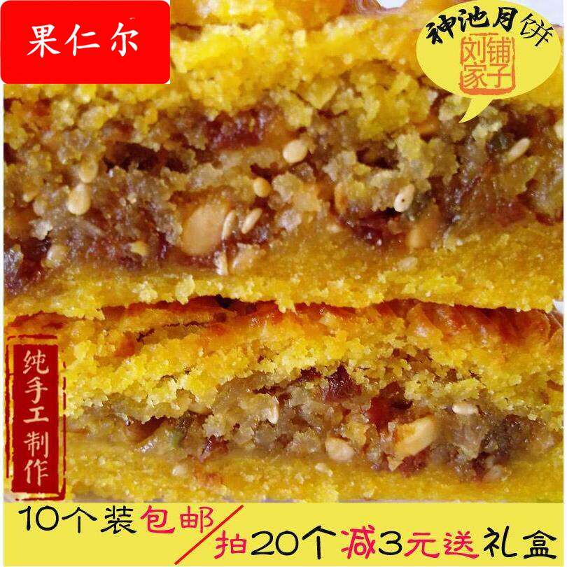 包邮山西特产神池胡麻油中秋月饼传统老式五仁油酥皮手工月