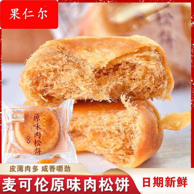 麦可伦原味肉松饼糕点经典原味早餐宿舍办公室休闲 散零食称袋装