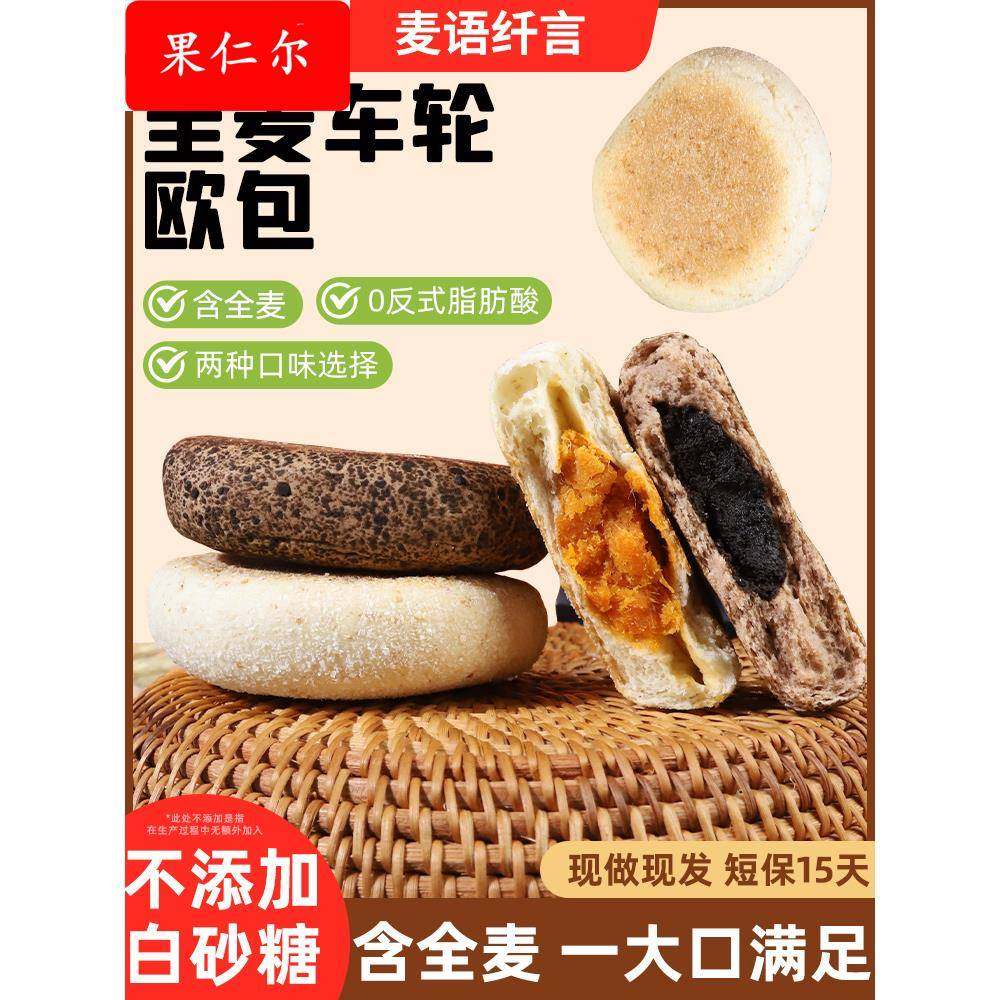 全麦车轮欧包椰椰夹心手作可可奥巧两种馅料点心早餐面包