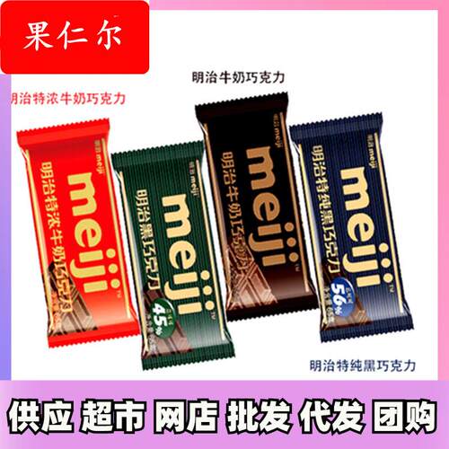 明治巧克力65g10支整盒6口味排块特纯黑浓牛奶巧克力（代可可脂）