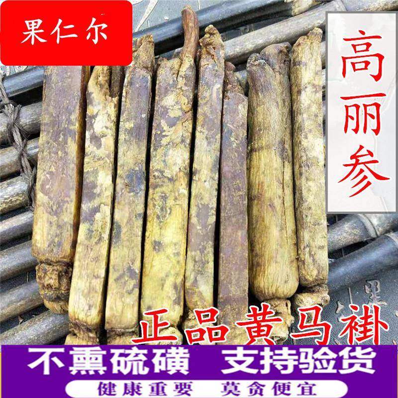 中药材 高丽参 黄马褂高丽参 产地货源 量大价优