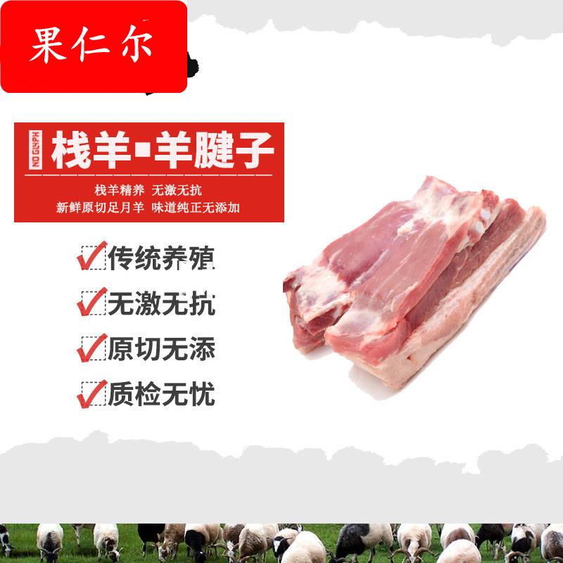 栈羊 羔羊腩肉 原切羊肉煲汤火锅生鲜烧烤食材 1kg羊排羊肉串