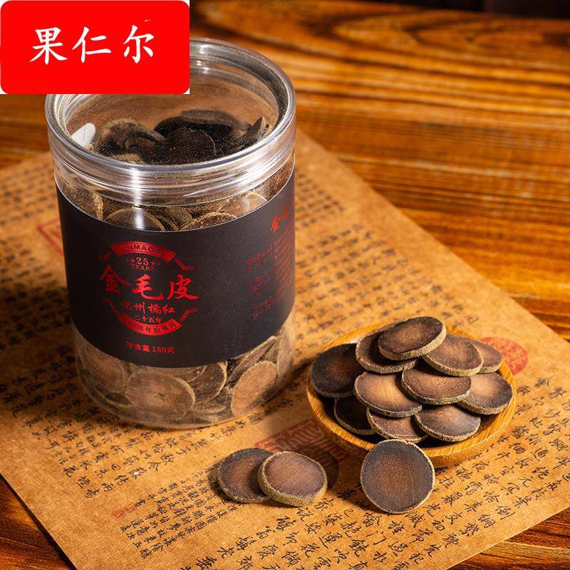 180g老树25年正宗化橘红片金毛皮化州橘红切片桔红果