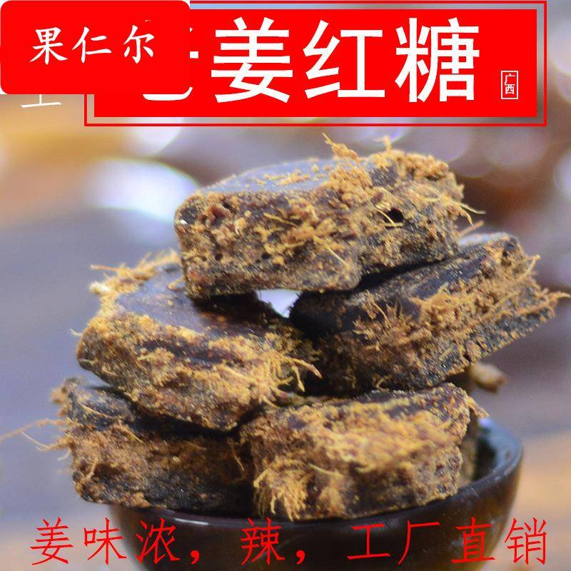 老姜黑糖姜母红糖姜茶块生姜枣姜汤姜汁姜糖河源广东广西小黄姜