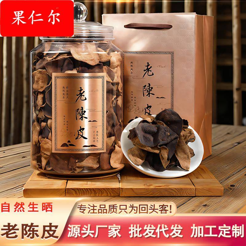 广东陈皮 厂家直供 自然陈化 现货速发 十年老陈皮