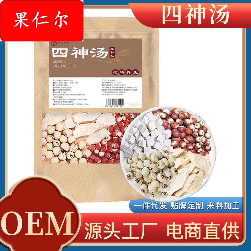 四柛汤包莲子芡实山药茯苓组合汤料包煲汤代用茶汤包真空包装