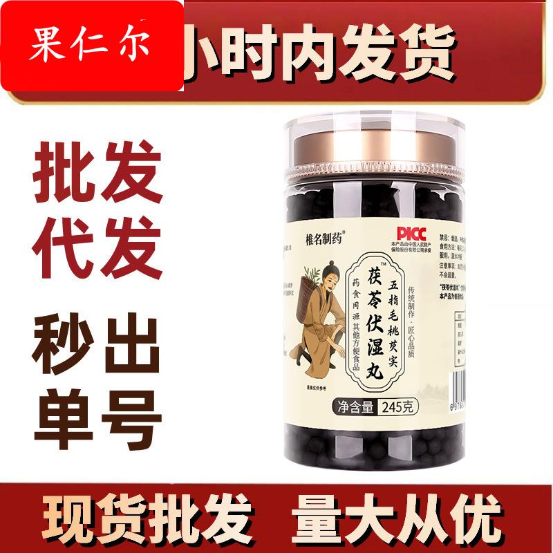 椎名制药古方湿祛丸湿气重减肚轻盈体内湿寒健脾调理脾胃官方现货