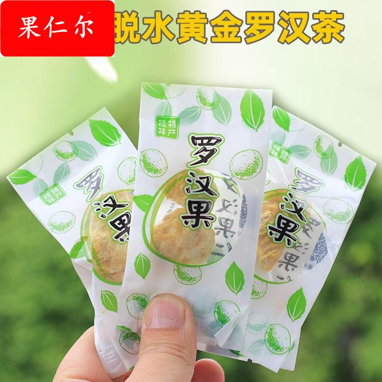 罗汉果芯茶果肉低温脱水果仁小包装广西桂林特产茶包礼盒