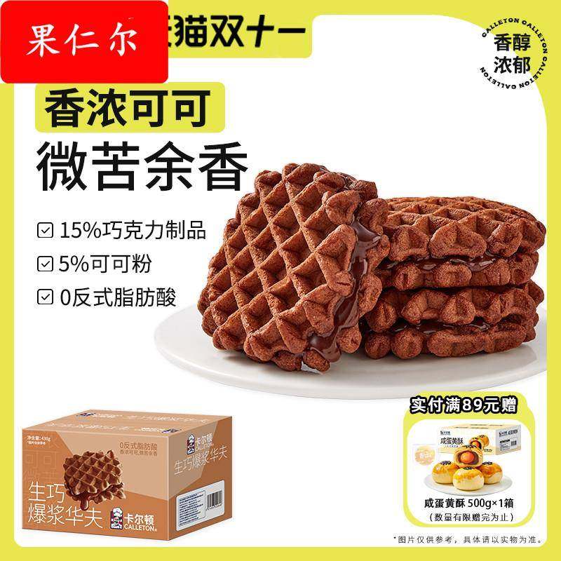 生巧爆浆华夫饼面包蛋糕早餐零食食品糕点巧克力整箱中国