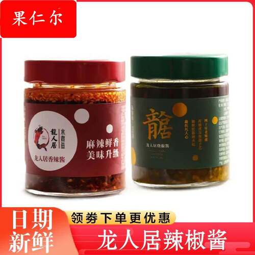 龙人居辣椒酱知吃甄选水煮鱼香辣酱烧椒酱拌面 面拌饭夹馍下饭菜