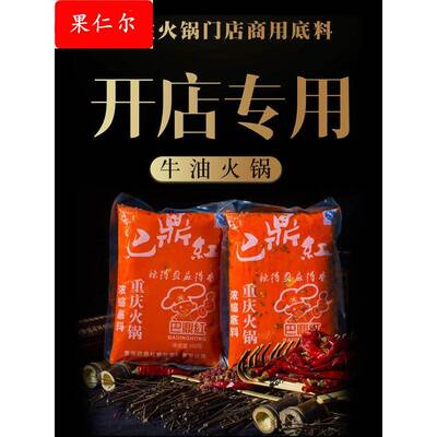 真*巴鼎红重庆火锅底料麻辣烫冒菜老火锅牛油商用调味料包
