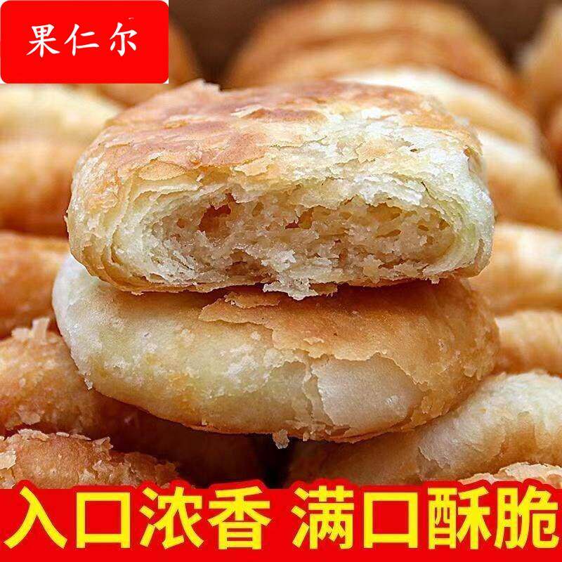 东北酥饼白糖馅手工小酥饼整箱散装小烧饼三盒18个包邮