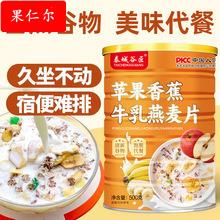 膳食香蕉丰牛乳水果燕麦片冲泡苹果燕麦片