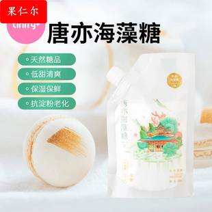 唐亦海藻糖绿豆糕冰软糖炒馅料太妃糖芝麻雪花酥家用烘焙商用原料