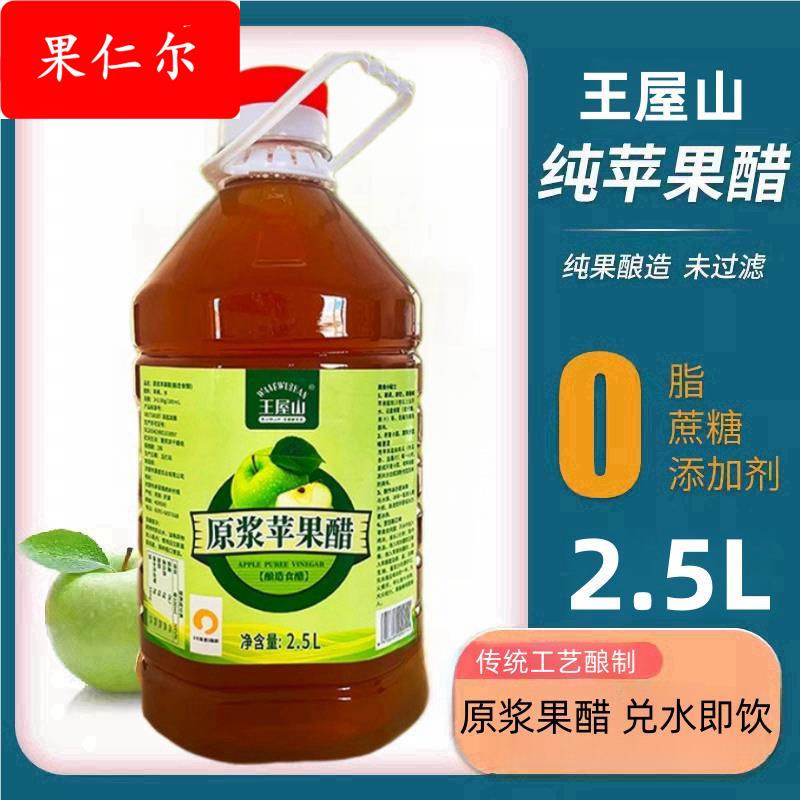 王屋山苹果醋原浆浓缩无蔗糖0脂0卡健康水果醋大桶家庭装