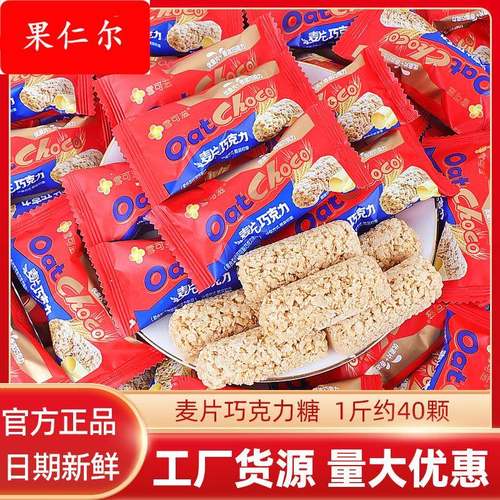 雪可滋燕麦巧克力麦片糖儿童高颜值糖果休闲零食小吃巧克力棒
