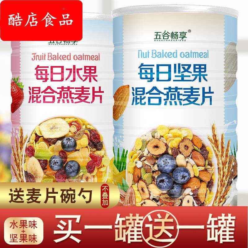 水果燕麦片营养早餐代餐粥混合坚果燕麦片免煮冲饮即食谷物1000g