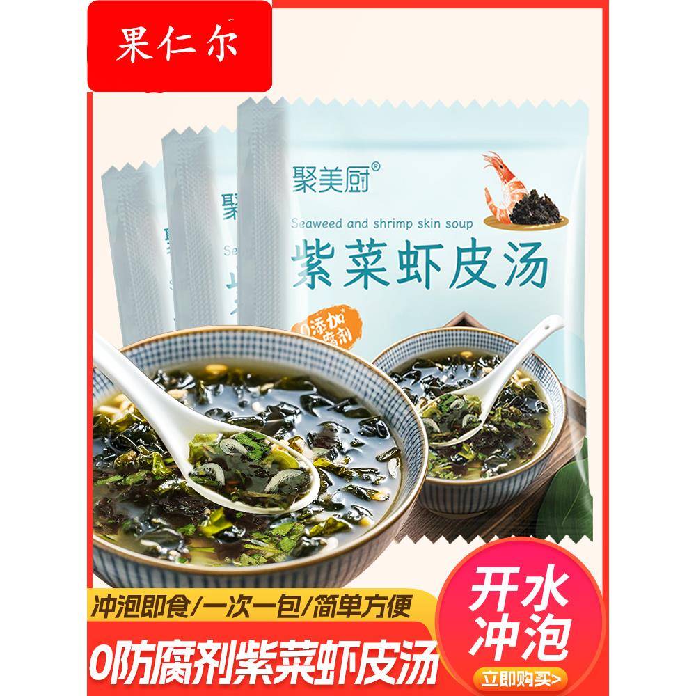 紫菜虾皮汤料包0添加馄饨沌汤调料包云吞速食汤冲泡即食独立包装