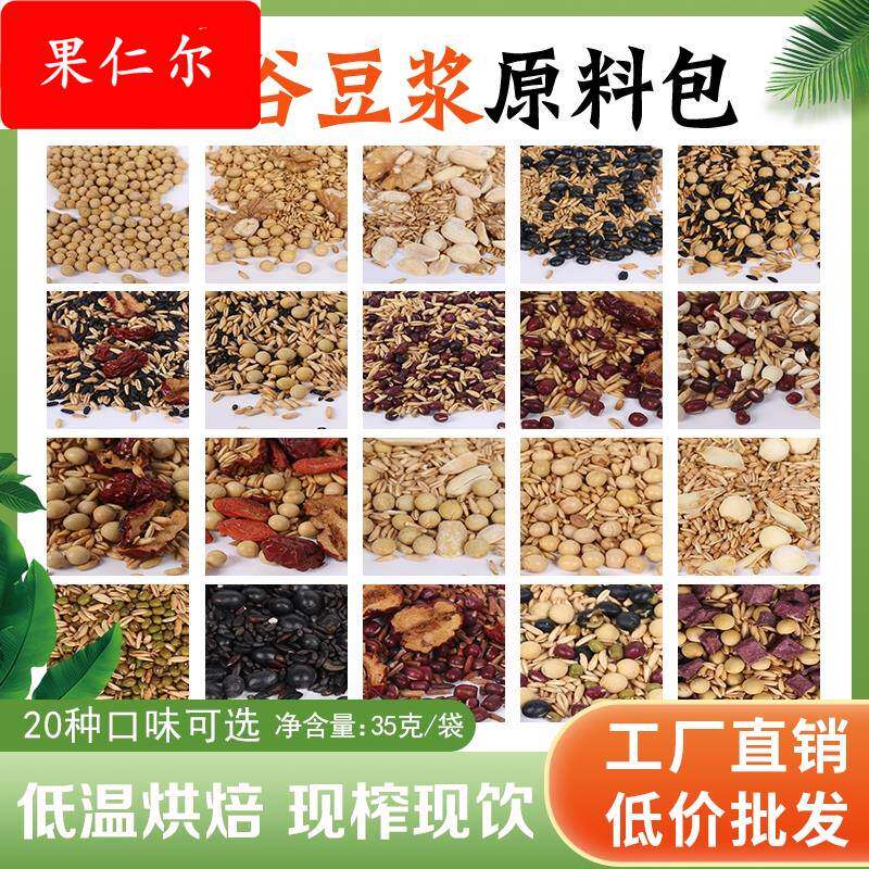豆浆料包小包装现磨豆浆料包商用低温烘焙五谷杂粮五谷豆浆料包