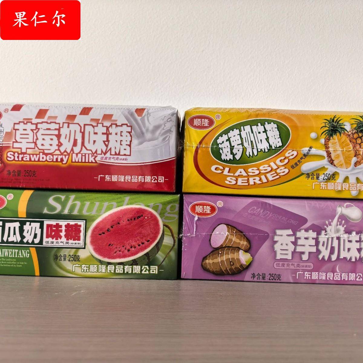 顺隆香芋味 菠萝味 草莓味 西瓜味 夹心奶味糖童年怀旧小零食