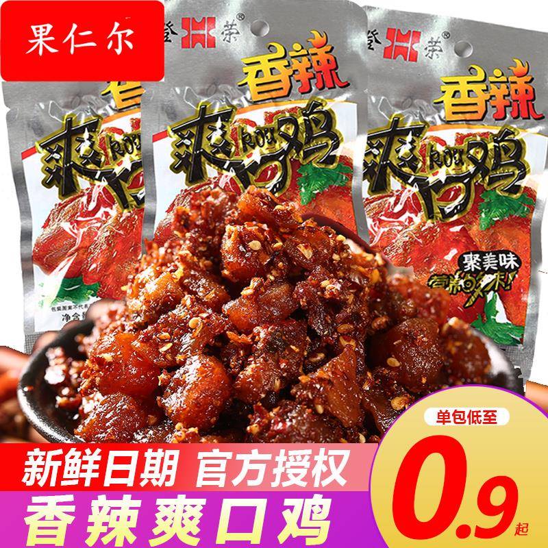 辣子鸡登荣香辣爽口鸡口水鸡麻辣味儿时怀旧小吃重庆特产辣条零食