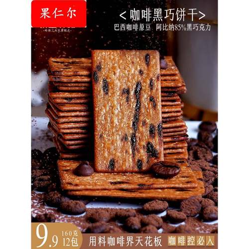 南三有糕岩烧咖啡黑巧克力饼干苦美式意式焦糖解馋办公室休闲零食