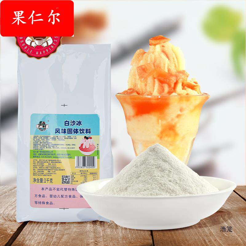 广村沙冰粉 白冰沙粉1商用沙冰刨冰绵绵冰粉珍珠奶茶店原料