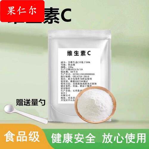 食用维生素C粉 食品级VC粉外用 去印 提亮肤色维C保养肌肤