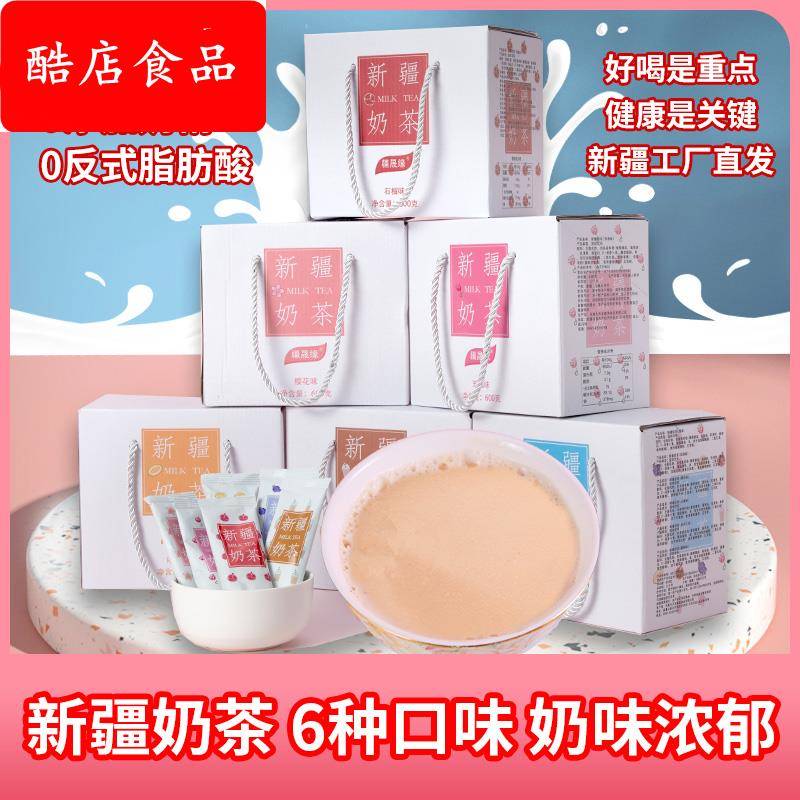 新疆特产奶茶速溶奶茶粉原味牛乳茶冲饮手摇冲泡饮品袋装小包装