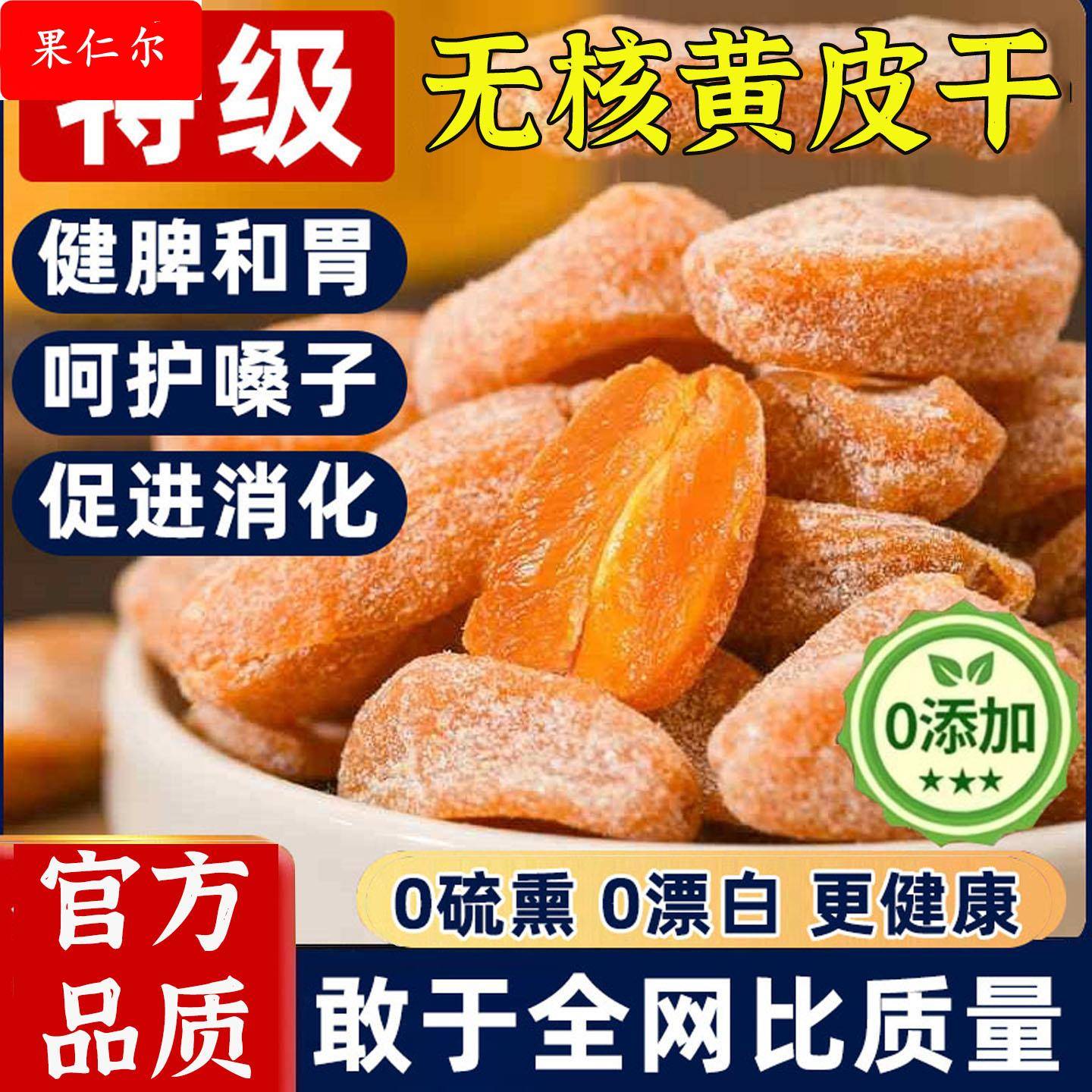 特级竹盐黄皮干旗舰店广东新兴特产川贝黄皮果干原味无核甘草黄皮