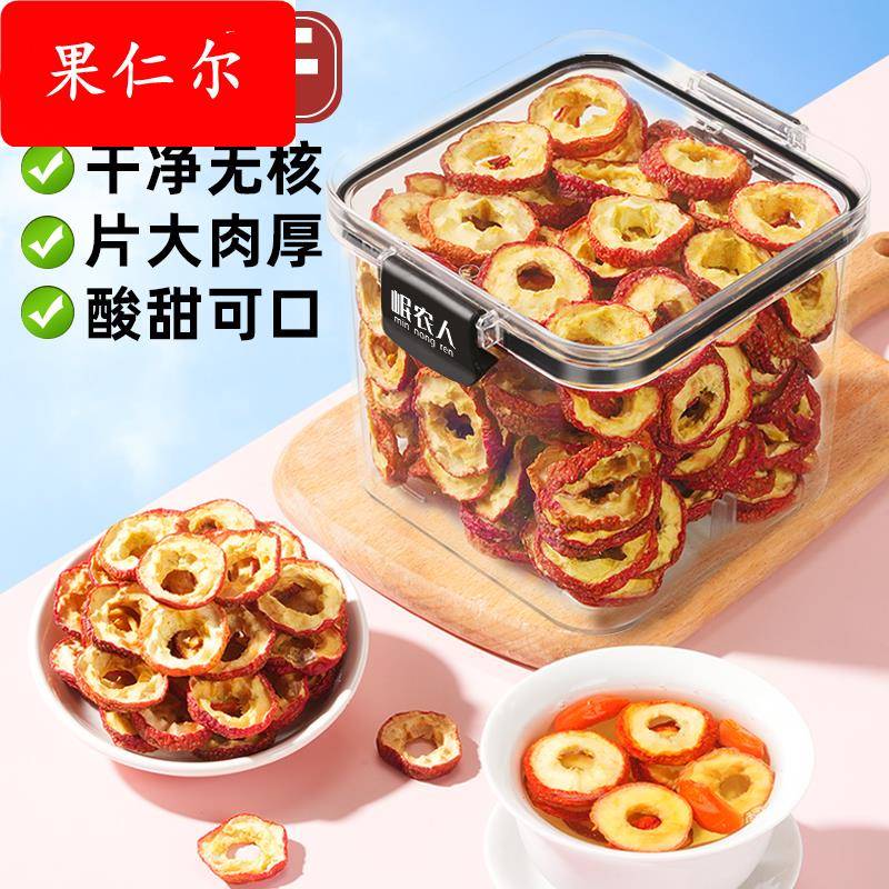 农科院精选山楂干泡水特级无核无添加搭配陈皮枸杞菊花乌梅玫瑰花