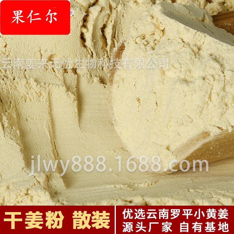 散装干姜粉食用级脱水香辛料原料纯小黄姜粉原料厂家直销