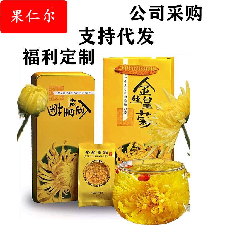 新花上市送礼金丝皇菊一朵一杯支持菊花茶礼盒