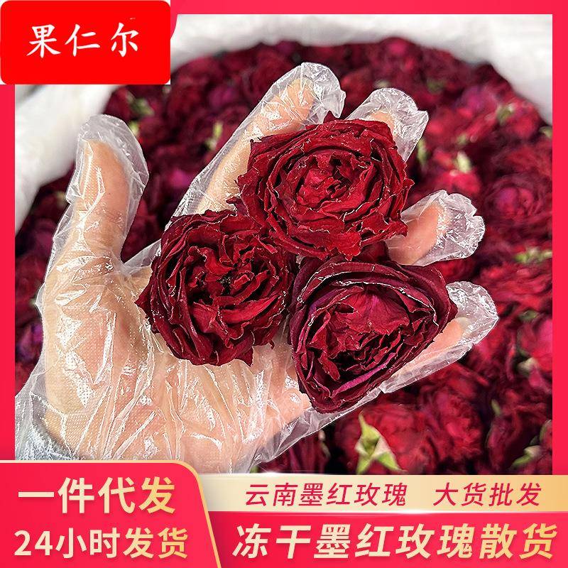 云南精选整朵头期冻干墨红玫瑰花茶散货大货500起花瓣