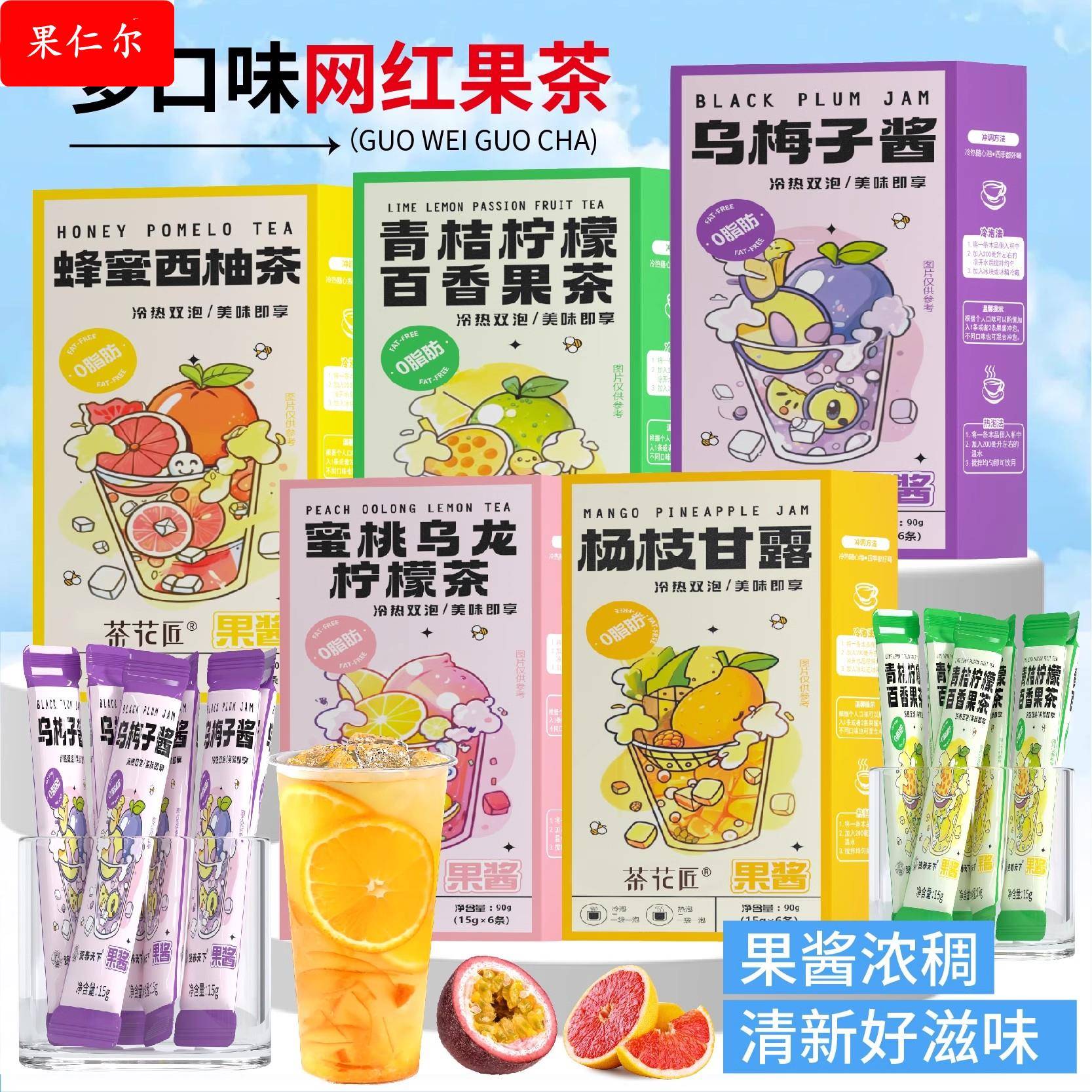 蜂蜜西柚茶独立小包装蜜桃乌龙柠檬果茶泡水喝的水果茶果酱茶冲泡