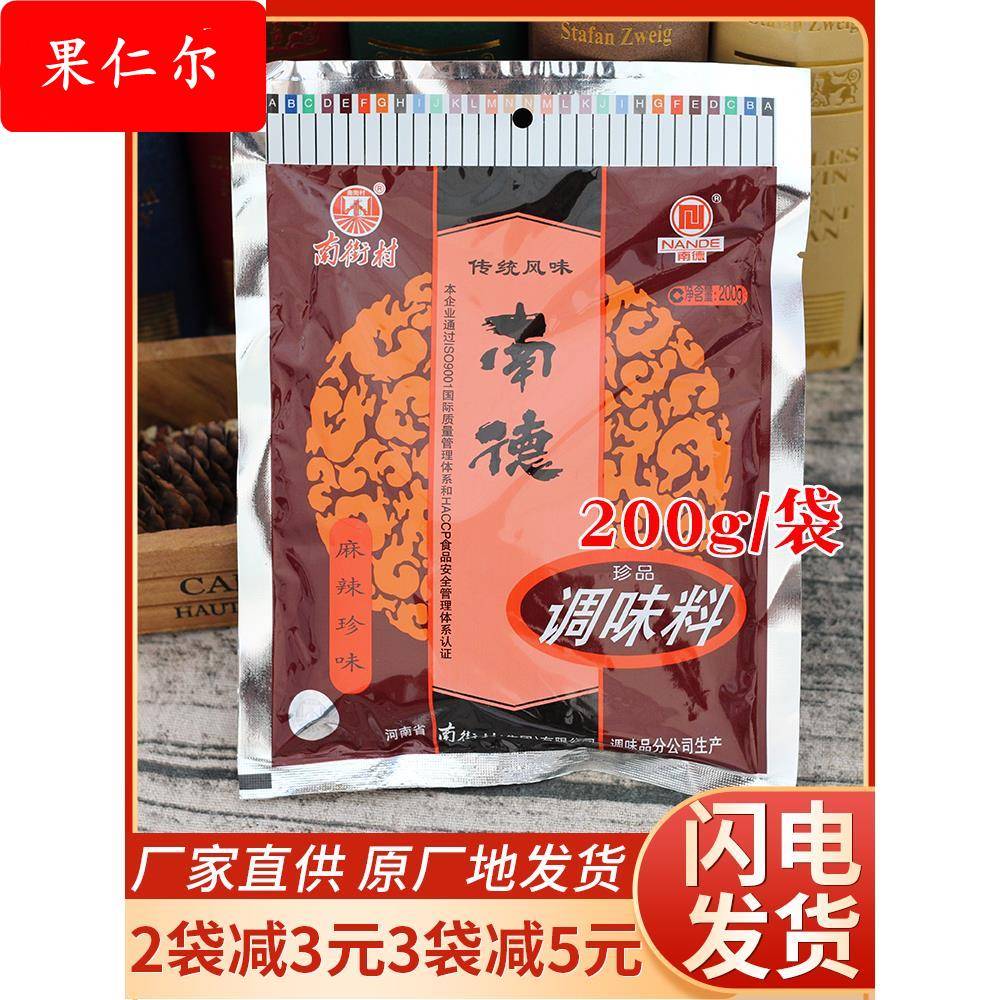 南德调味料麻辣鲜河南特产凉拌炒菜香料佐料粉南德粉腌料200g袋装