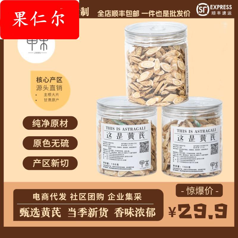 黄芪甘肃岷县产地直供黄芪片北芪中药材农产品量大议价包邮