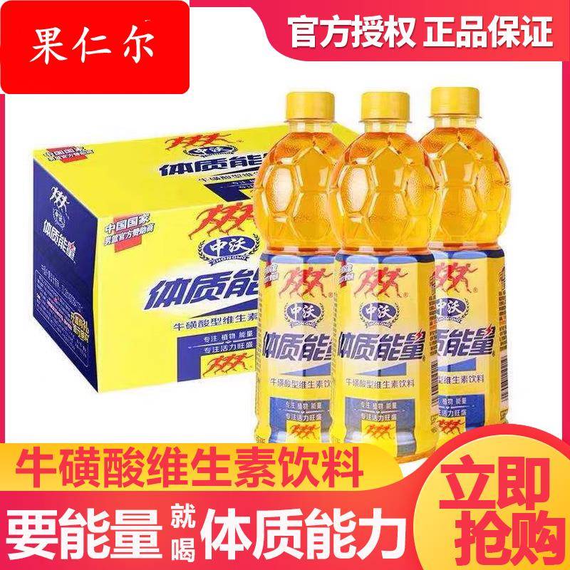 体质能量600ml*15瓶装整箱维生素牛磺酸强化风味饮料饮品